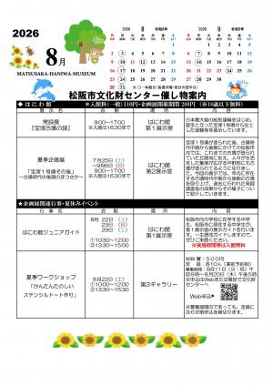 文化財センター催し物案内2026年8月号1の写真