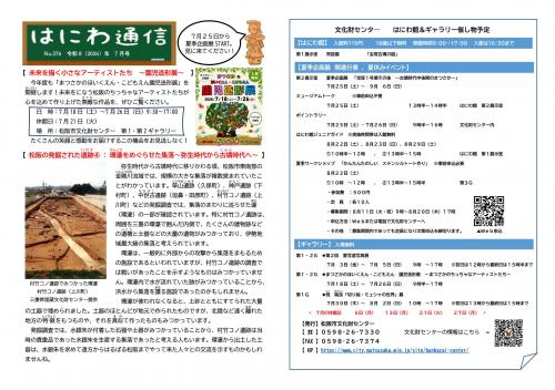 はにわ通信令和8年7月号の写真