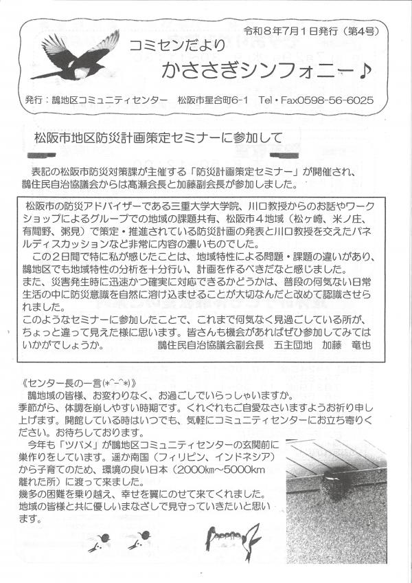 かささぎシンフォニーの1ページ目です。