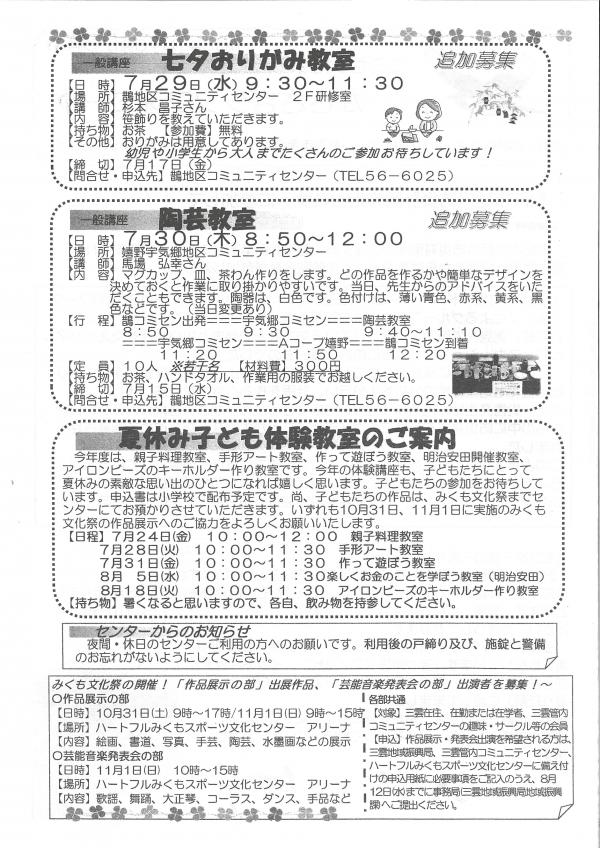 鵲住民自治協議会だより（かささぎシンフォニー♪） - 地域振興局 - お