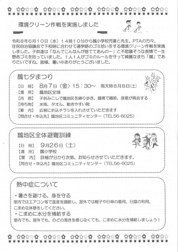 鵲住民自治協議会だより（かささぎシンフォニー♪） - 地域振興局 - お