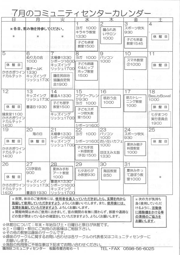 鵲住民自治協議会だより（かささぎシンフォニー♪） - 地域振興局 - お