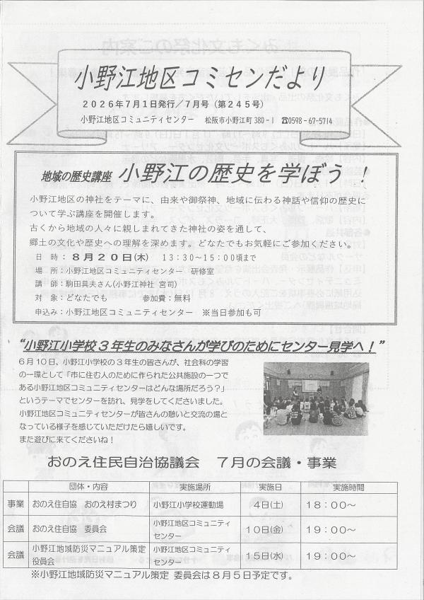 小野江地区コミセンだよりの１ページ目です。