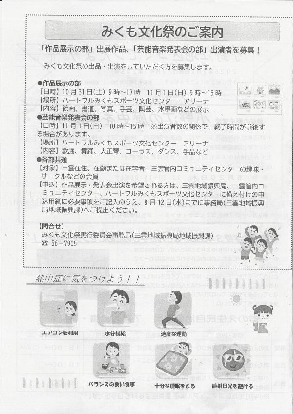小野江地区コミセンだよりの2ページ目です。