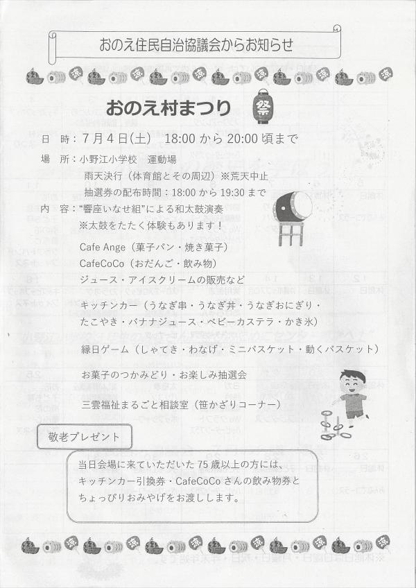 小野江地区コミセンだよりの3ページ目です。