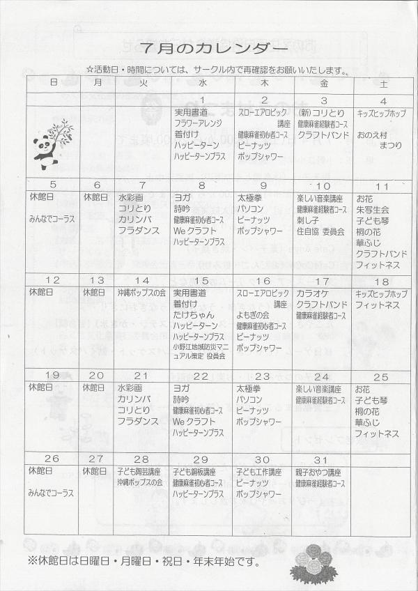 小野江地区コミセンだよりの4ページ目です。