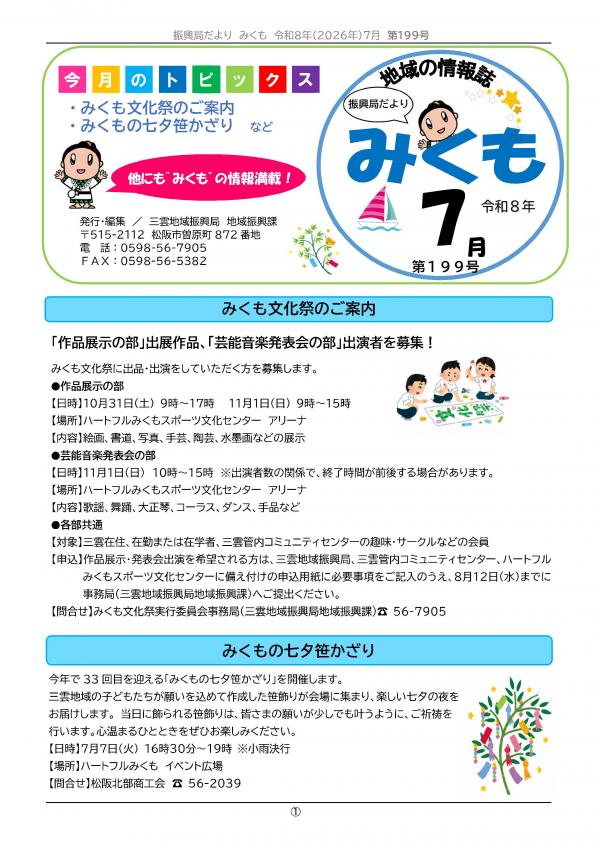 振興局だより第１９９号の１ページ目です。