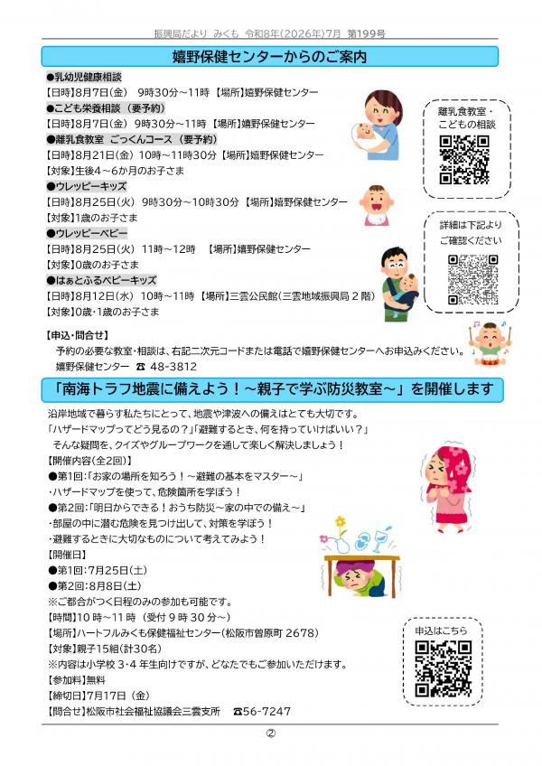 振興局だより第１９９号の２ページ目です。