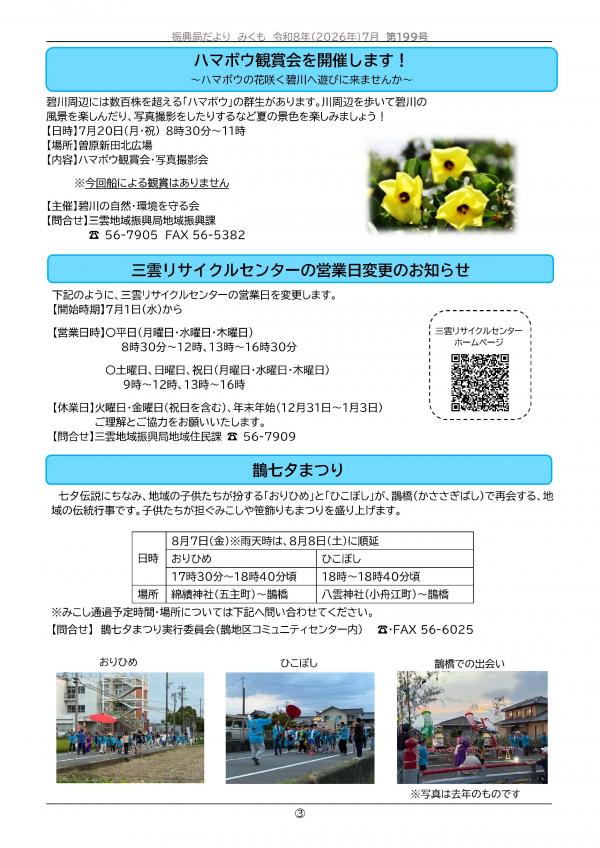 振興局だより第１９９号の３ページ目です。