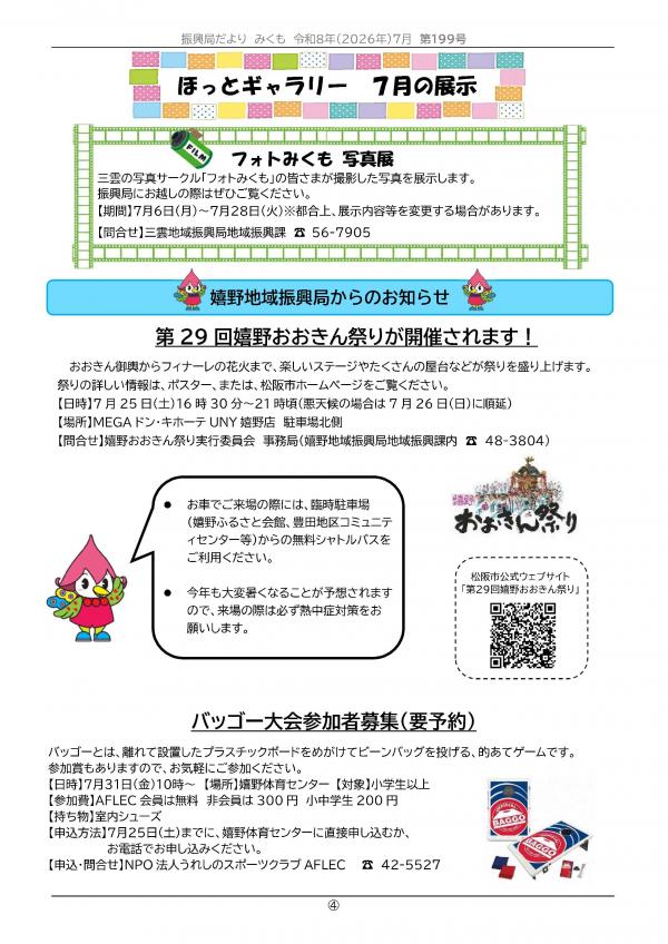 振興局だより第１９９号の４ページ目です。