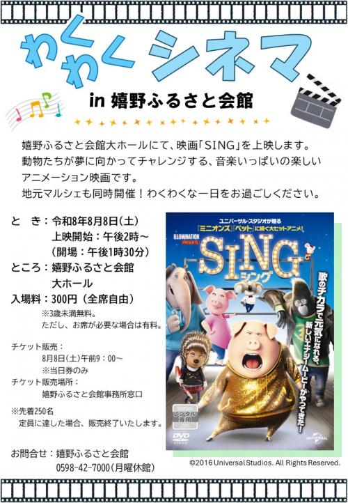 わくわくシネマin嬉野ふるさと会館
