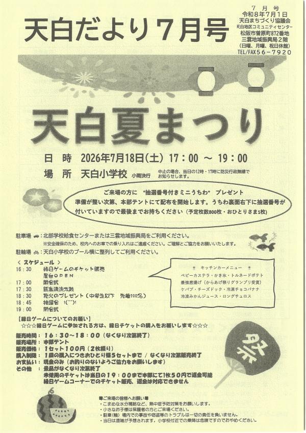 天白だより7月号の１ページ目です。