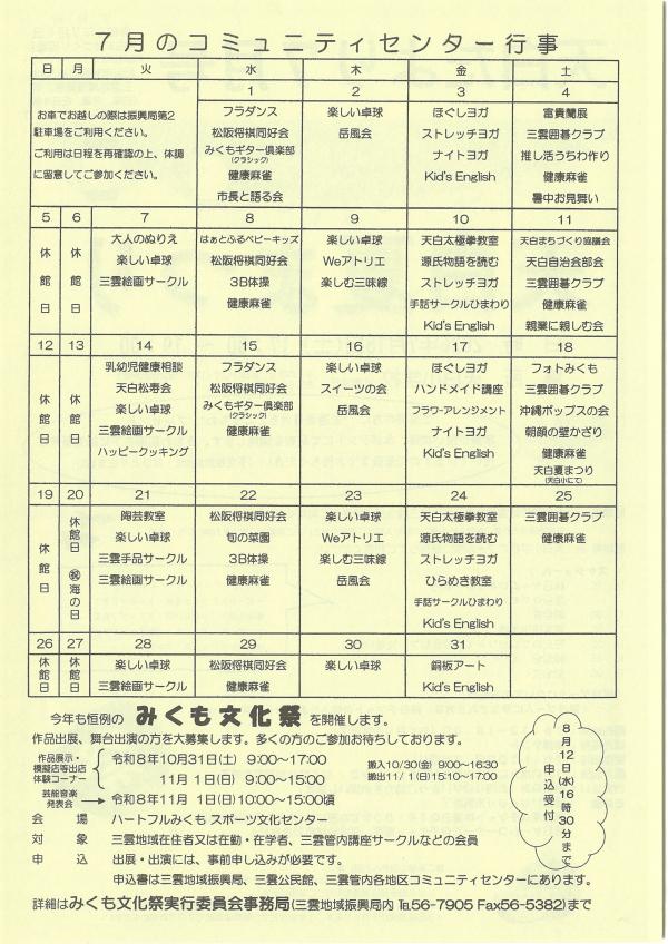 天白だより7月号の2ページ目です。