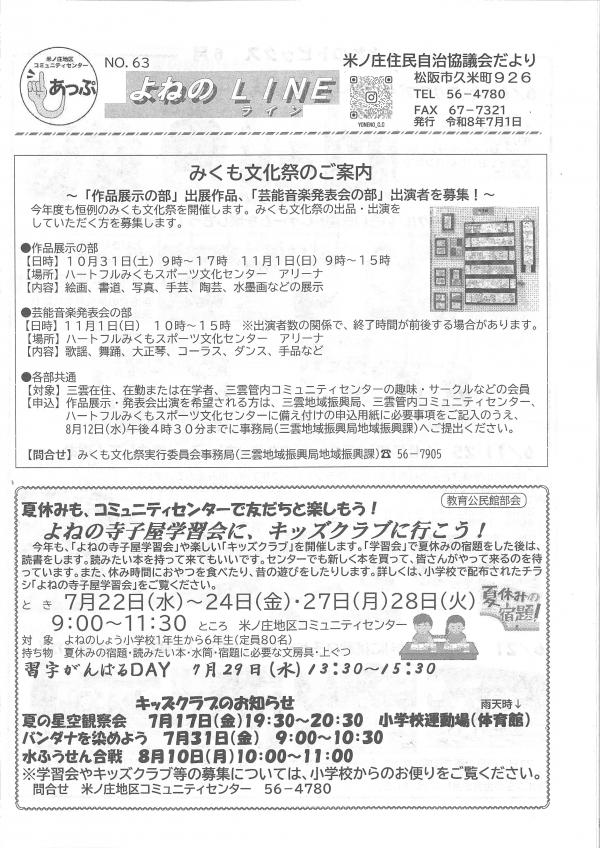 よねのLINE７月号の１ページ目です。