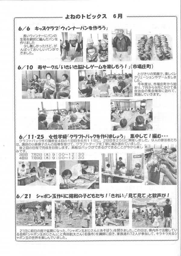 よねのLINE7月号の２ページ目です。