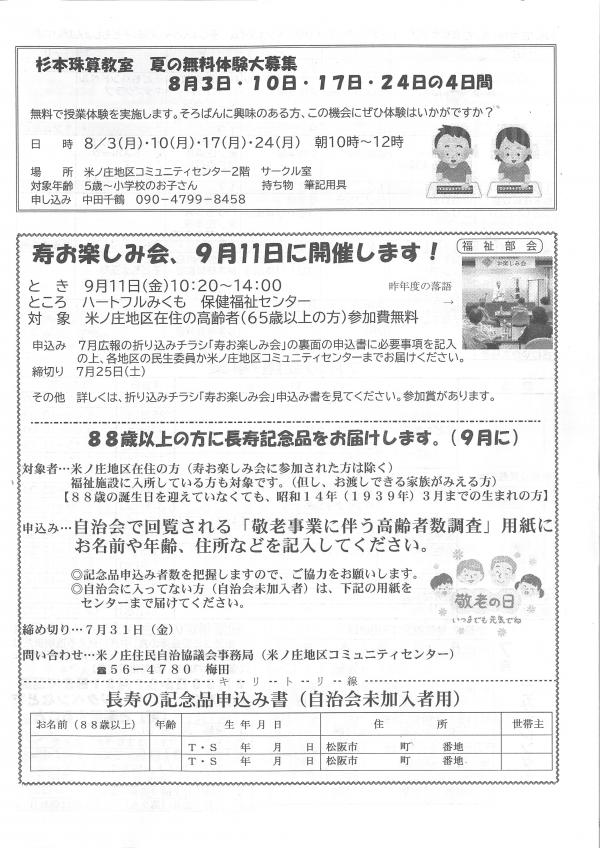 よねのLINE7月号の３ページ目です。