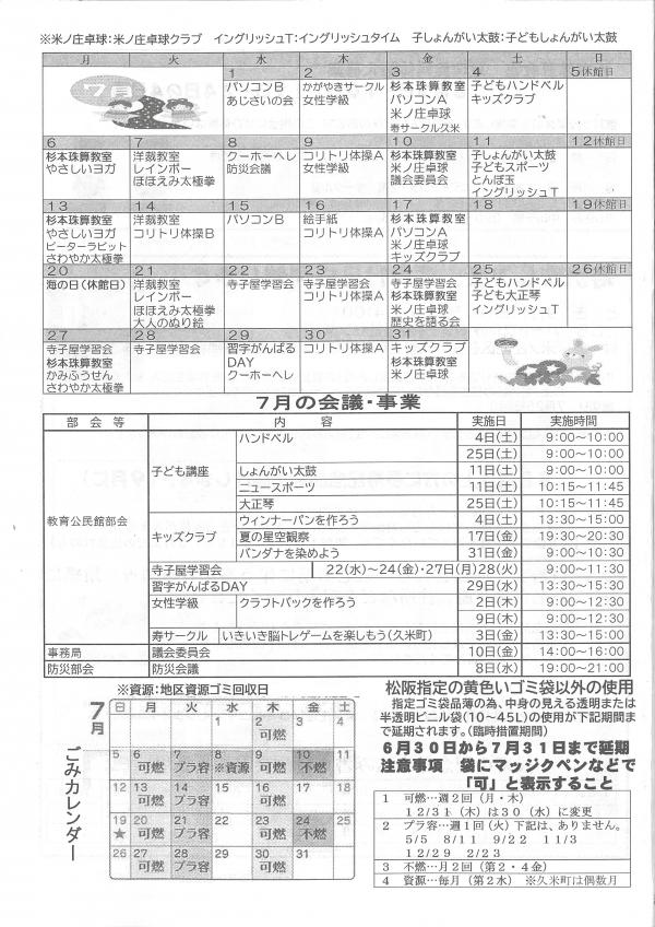 よねのLINE7月号の4ページ目です。
