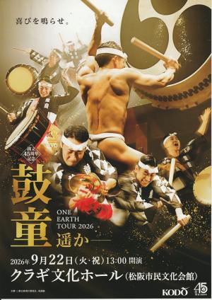 鼓動