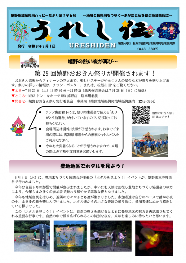 嬉野地域振興局ハッピーだより（うれし伝）7月号 - 地域振興局 - お肉
