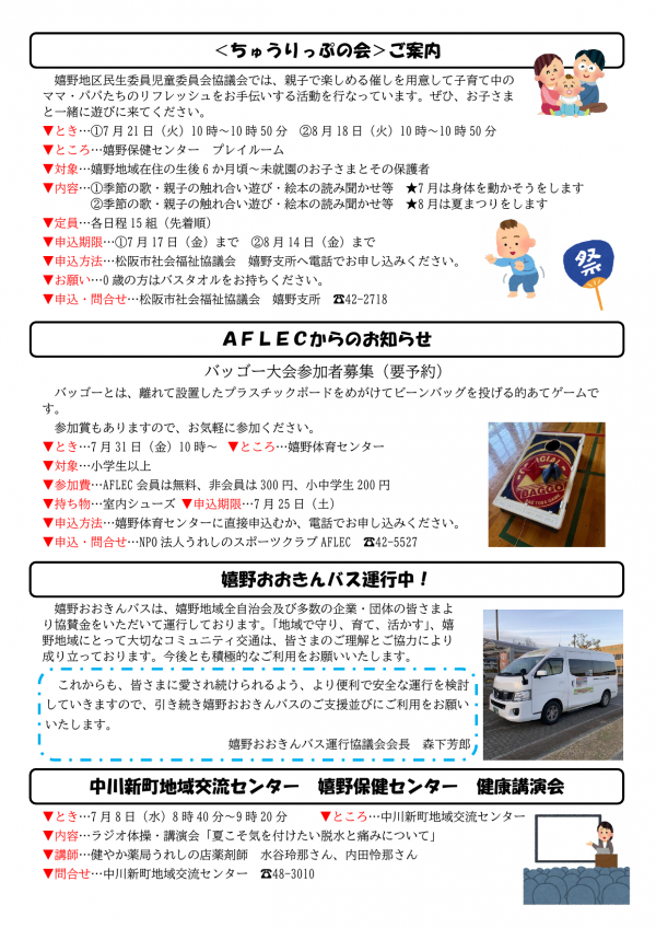 嬉野地域振興局ハッピーだより（うれし伝）7月号 - 地域振興局 - お肉