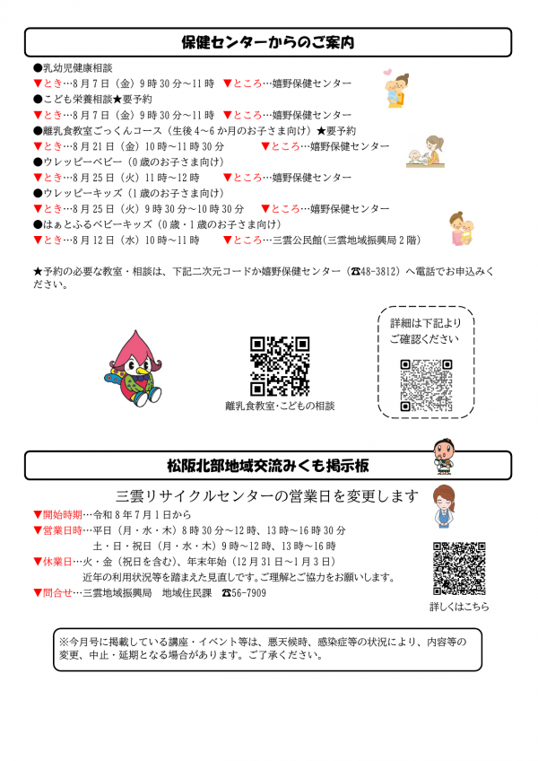 嬉野地域振興局ハッピーだより（うれし伝）7月号 - 地域振興局 - お肉