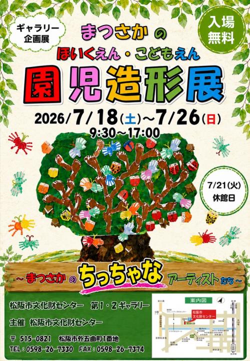 園児造形展のポスター画像