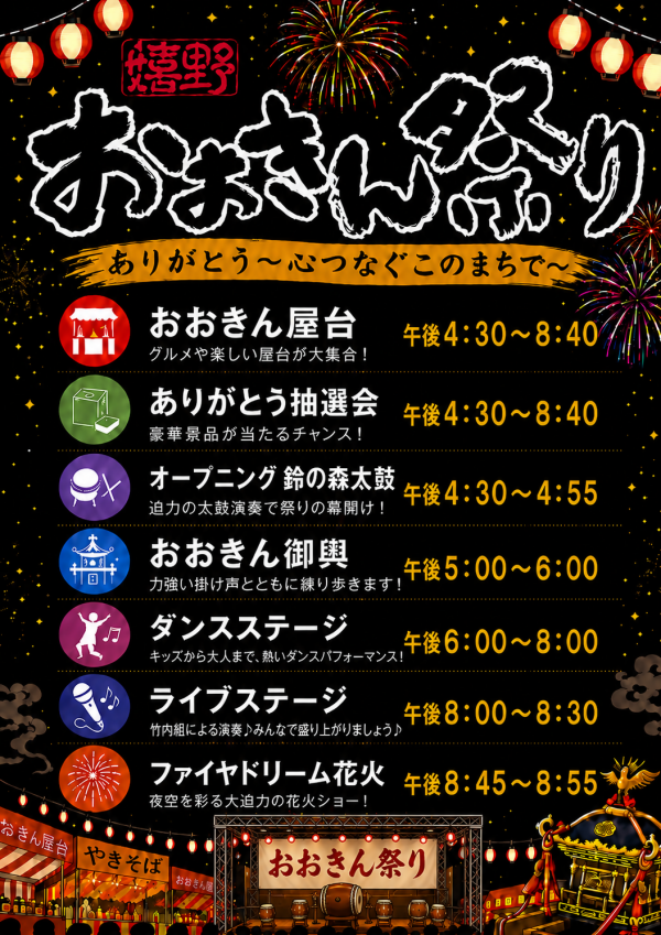 イベントチラシ