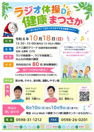 令和8年度ラジオ体操 チラシ・ポスター