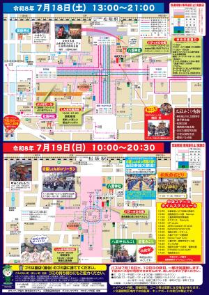 令和8年松阪祇園まつりチラシ（中面）