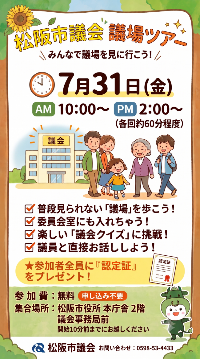 議場ツアービジュアル