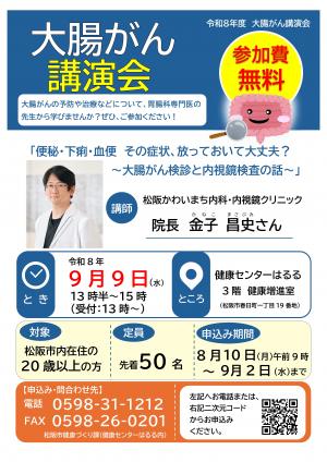大腸がん講演会チラシ画像