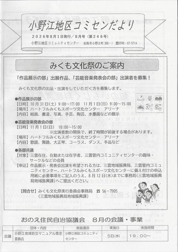 小野江地区コミセンだよりの１ページ目です。