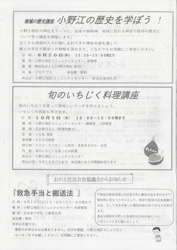 小野江地区コミセンだよりの2ページ目です。