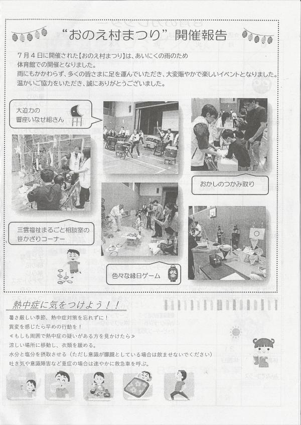小野江地区コミセンだよりの3ページ目です。