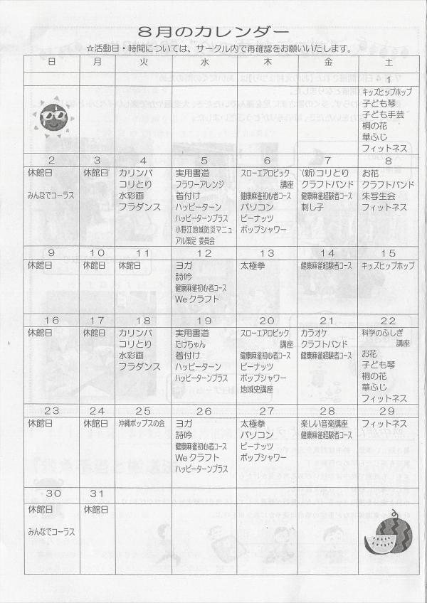 小野江地区コミセンだよりの4ページ目です。