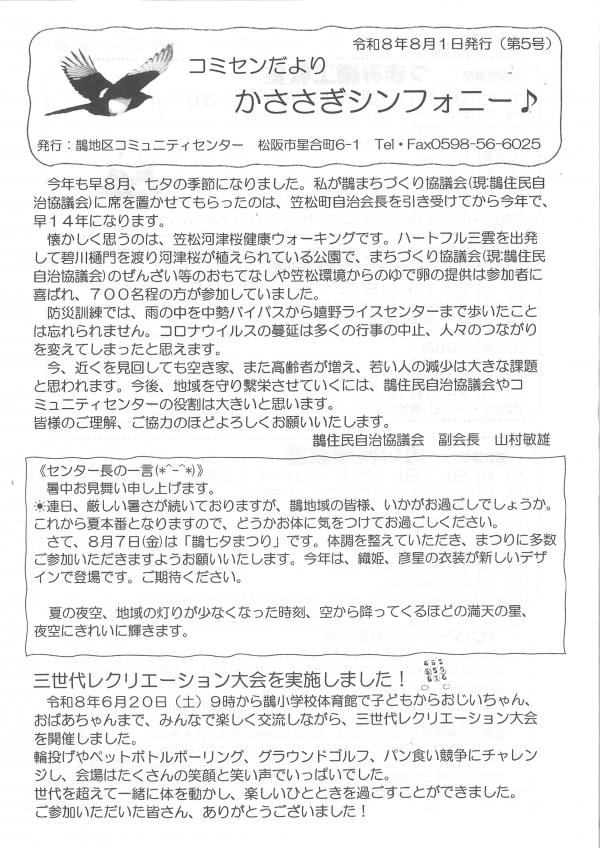 かささぎシンフォニーの1ページ目です。