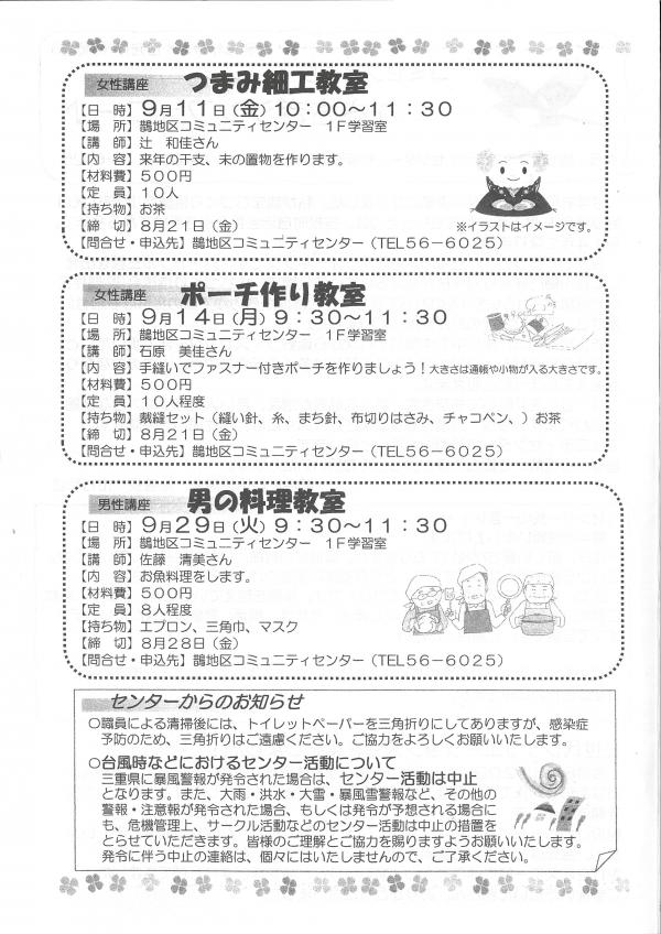 かささぎシンフォニーの２ページ目です。