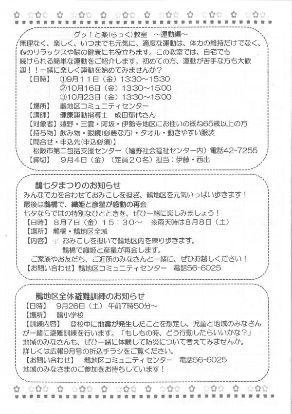かささぎシンフォニーの3ページ目です。