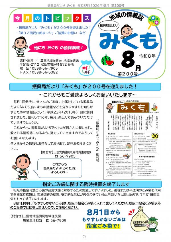 振興局だより第200号の１ページ目です。