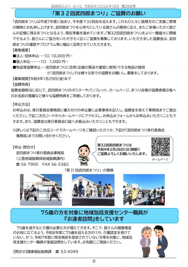 振興局だより第200号の２ページ目です。