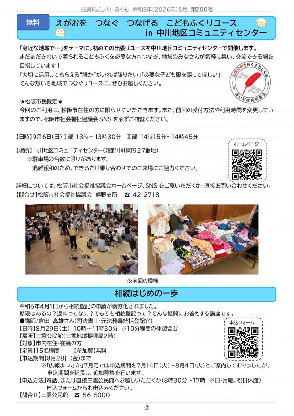 振興局だより第200号の３ページ目です。