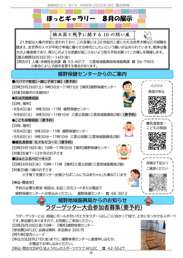 振興局だより第200号の４ページ目です。