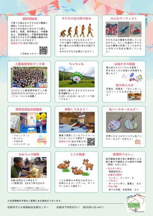 10周年感謝祭チラシ裏