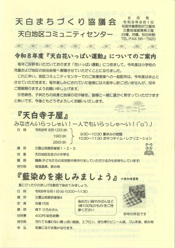 天白だより8月号の2ページ目です。