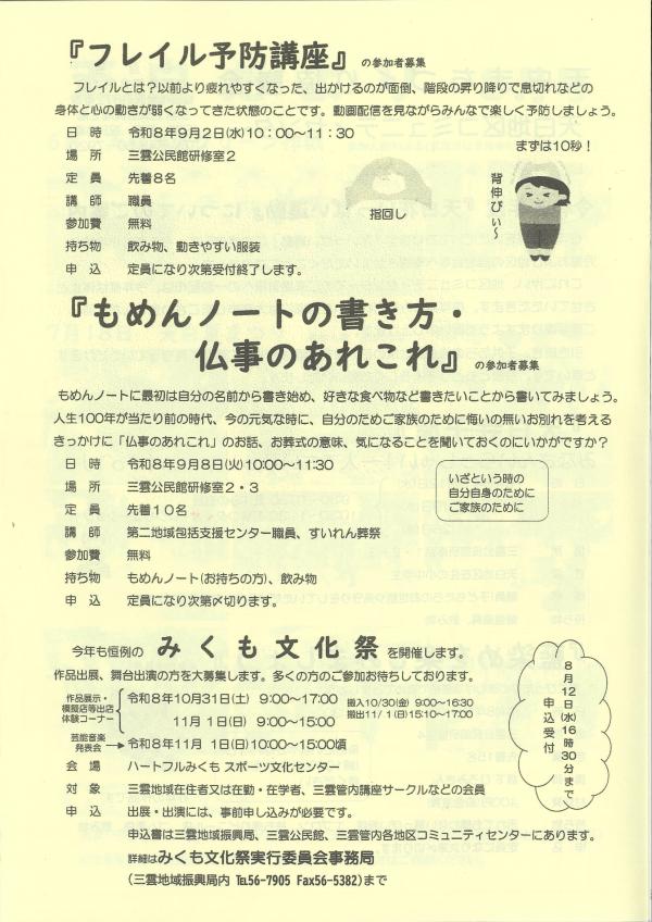 天白だより8月号の3ページ目です。
