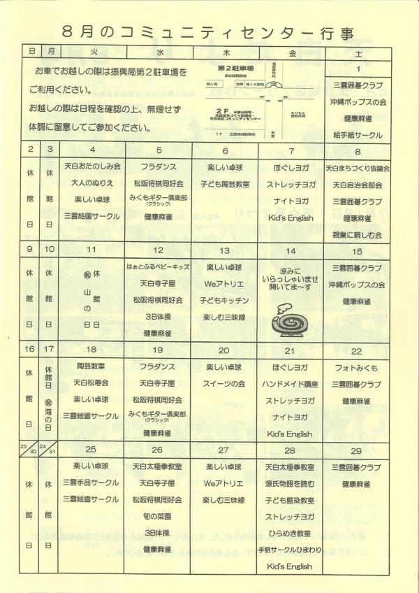 天白だより8月号の4ページ目です。