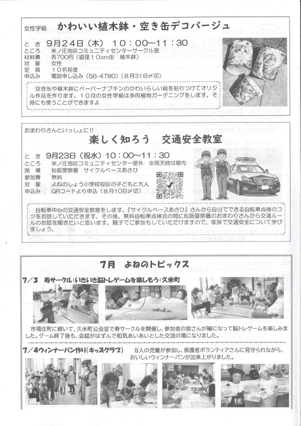 よねのLINE8月号の２ページ目です。