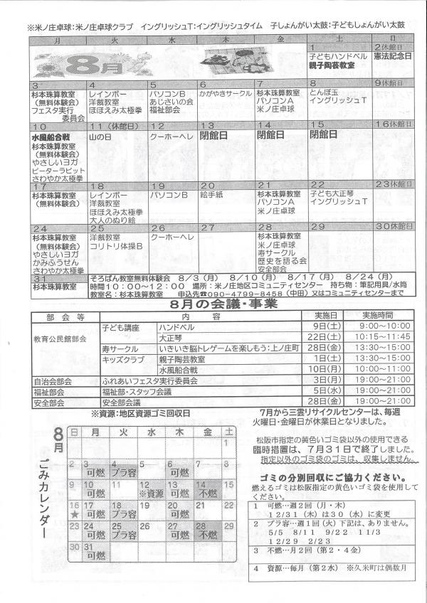 よねのLINE8月号の３ページ目です。