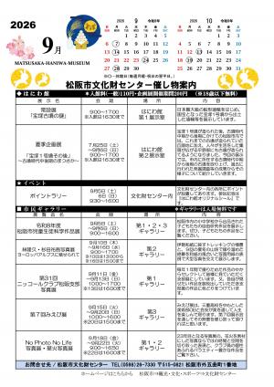 文化財センター催し物案内2026年9月号の写真