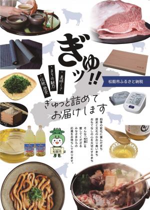 ふるさと納税チラシ表面の画像